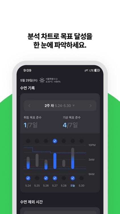 슬립큐 - 불면증 치료제 SleepQ screenshot-4