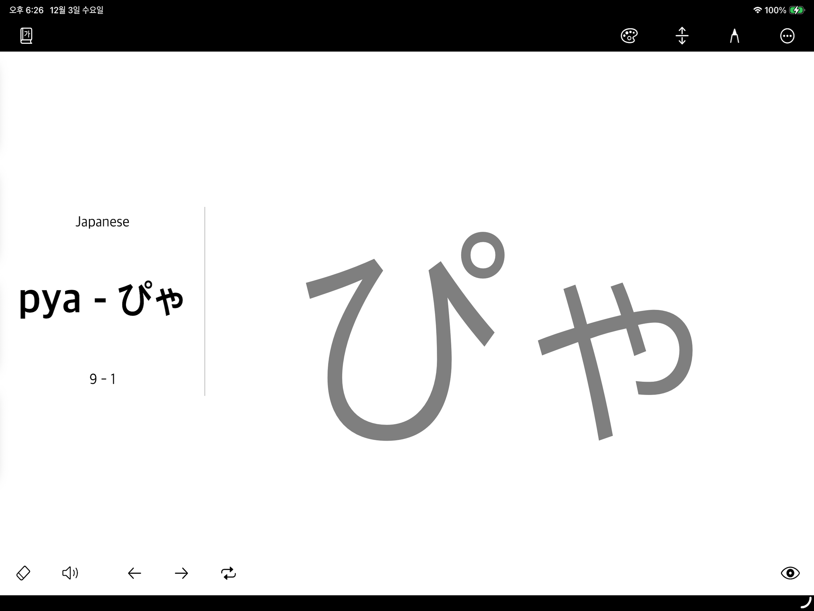 Hiragana Listening and Writing screenshot 5