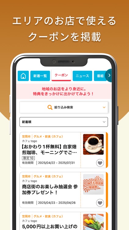 ゆめのわ／岡山県笠岡市・浅口市・里庄町の地域情報アプリ