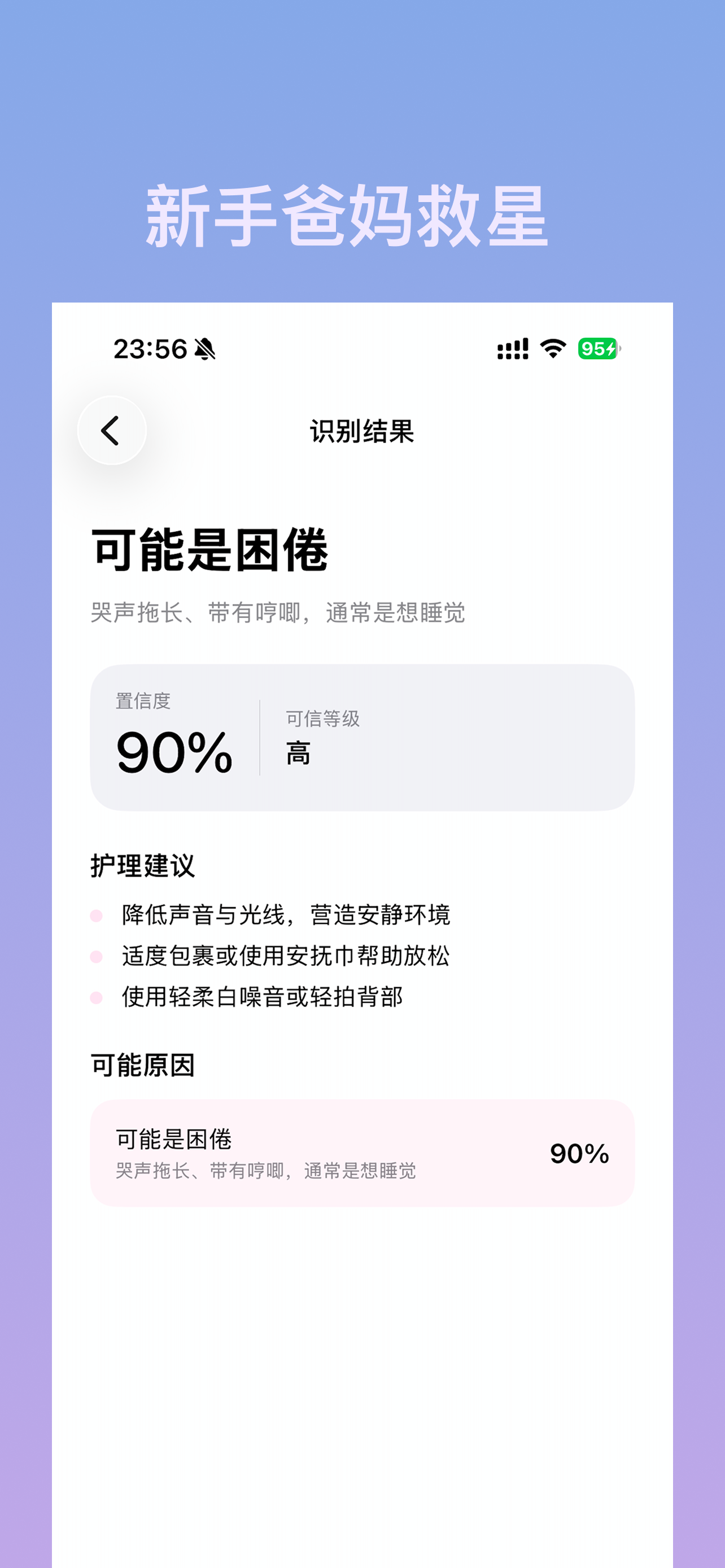 宝宝不哭-宝宝哭声翻译器