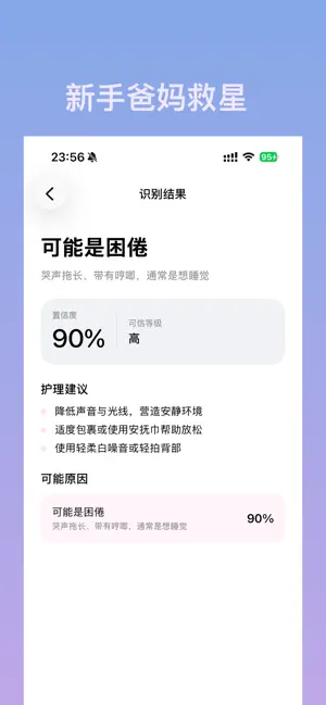 宝宝不哭-宝宝哭声翻译器 screenshot 3