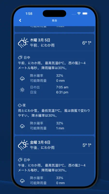 ききくる天気レーダー - キキクル 予報 雨雲の動き screenshot 6 of 6
