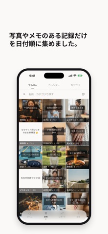いつだったっけ のスクリーンショット