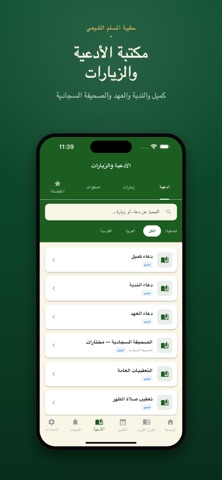 Thaqalayn (الثقلين) screenshot