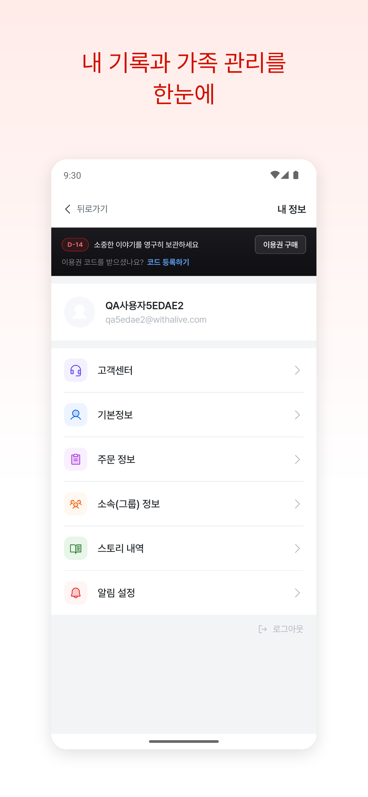 얼라이브 alive screenshot 6