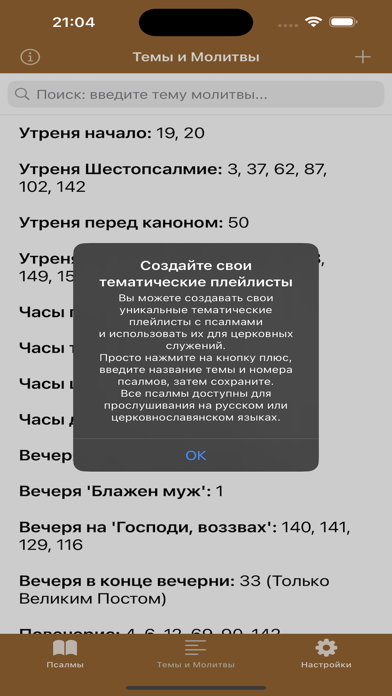 Psalms Pro: Orthodox Bible App Screenshot