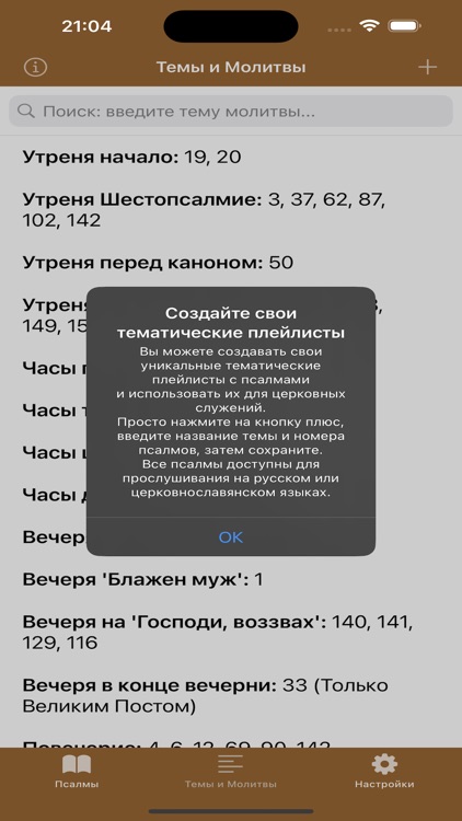 Psalms Pro: Orthodox Bible App screenshot-6