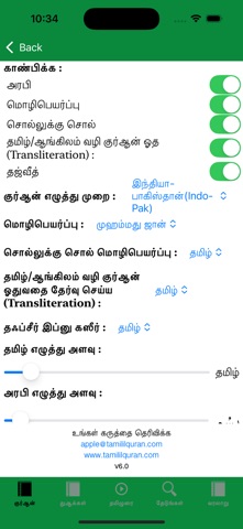 Tamil Quran and Hadith Screenshot 9 of 9