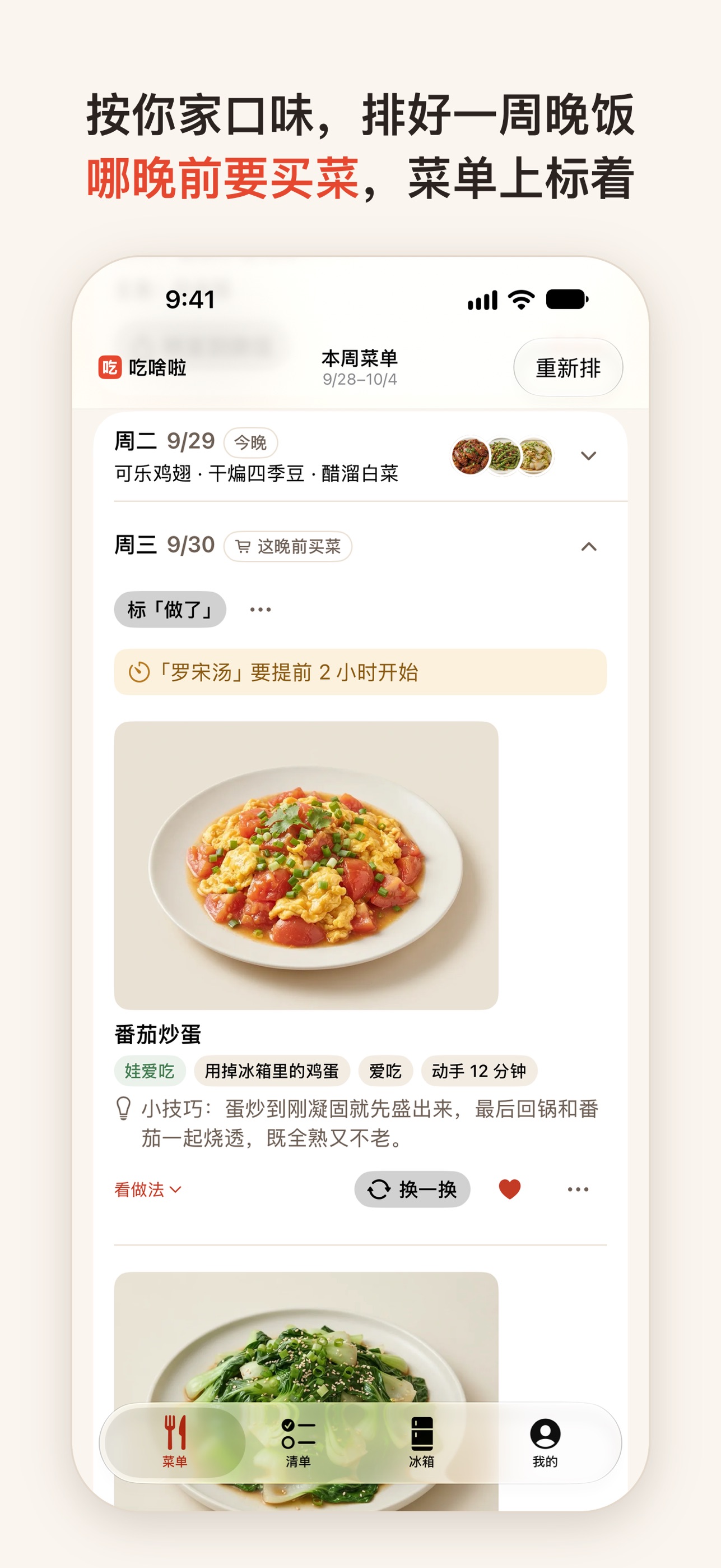 Screenshot 2 of chishala 吃啥啦 - Meal Planner