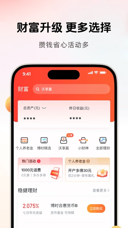 沃钱包-5G智付由我 screenshot-3