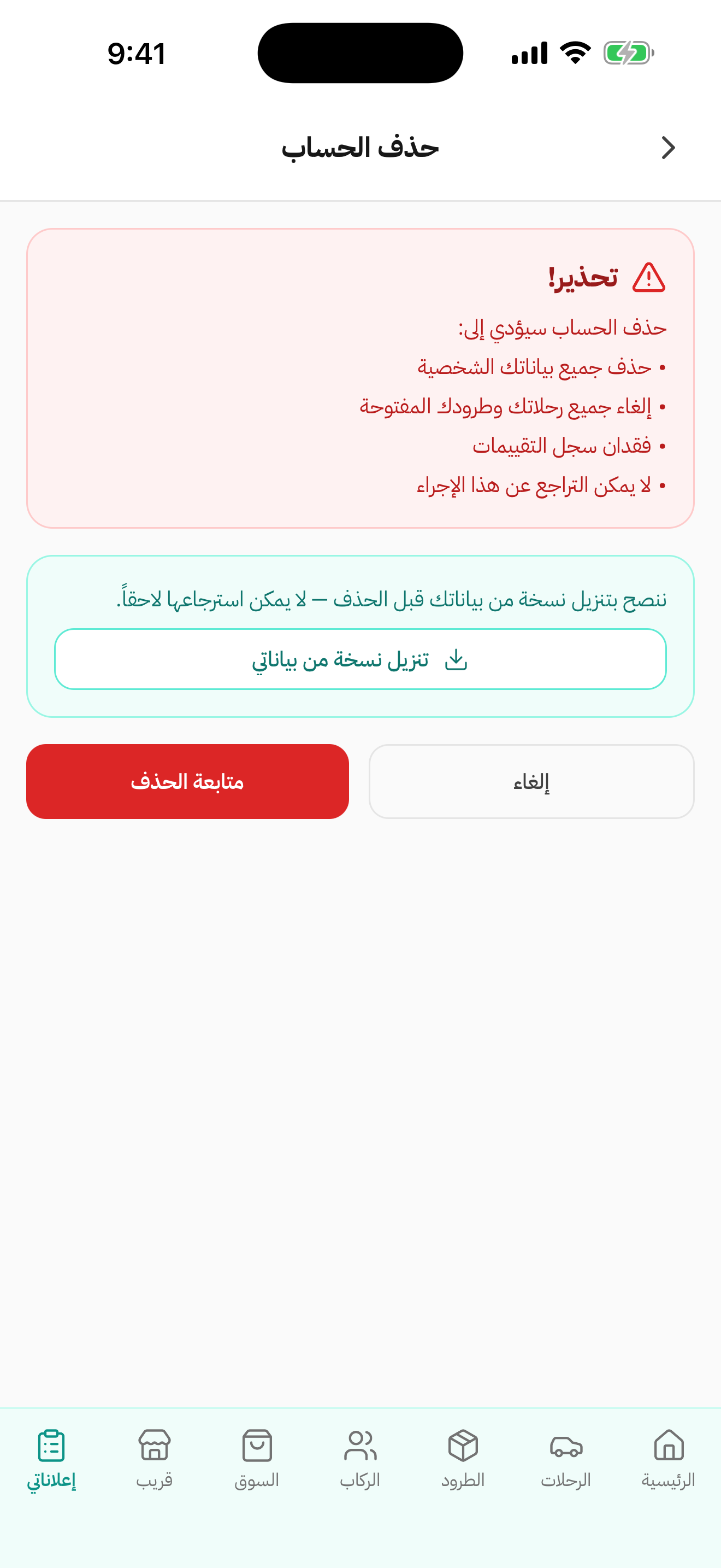 Waselne - وصلني screenshot 6