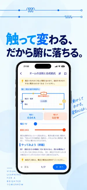 見える電験三種 理論 screenshot 3