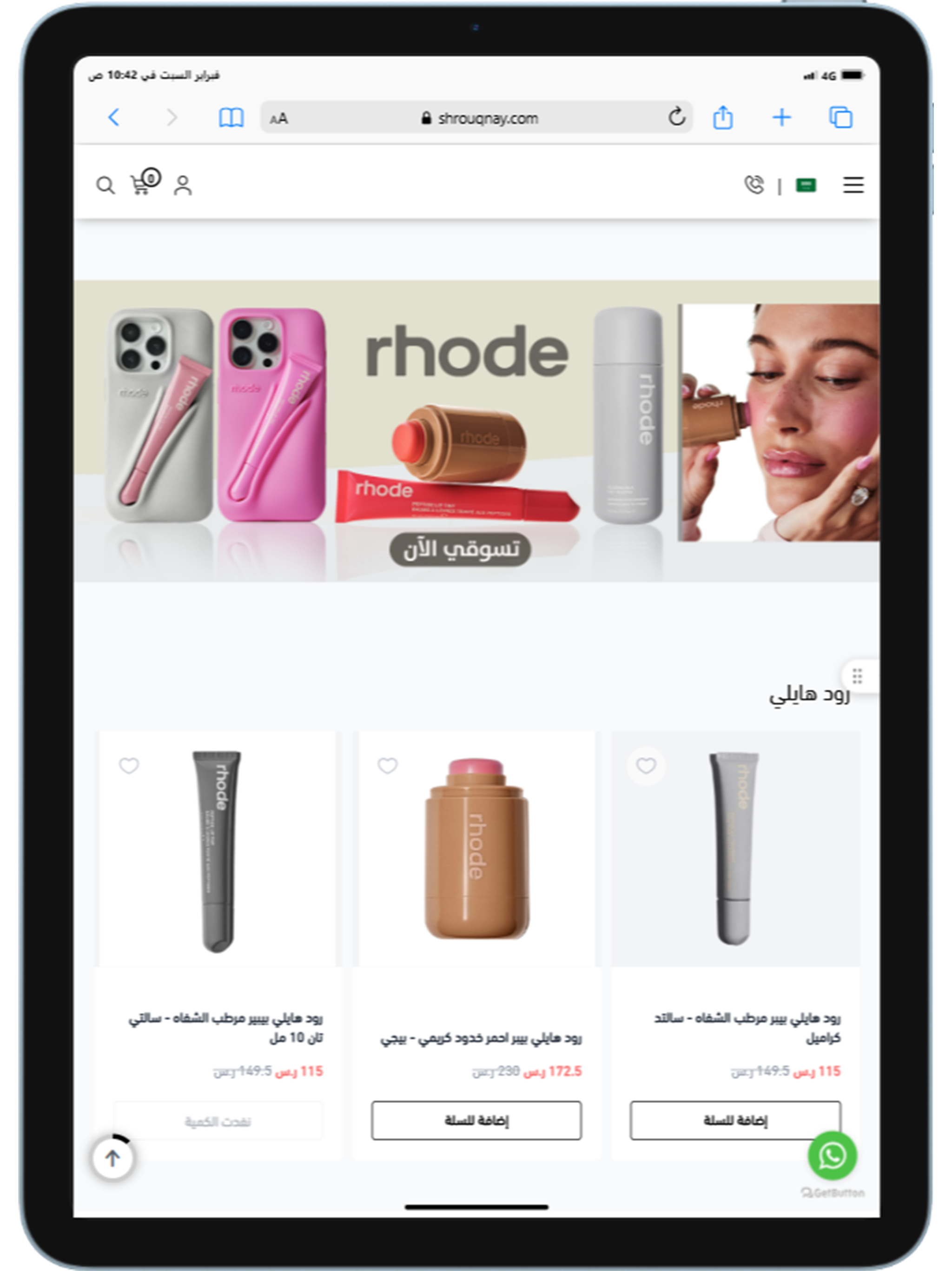 شروق ناي