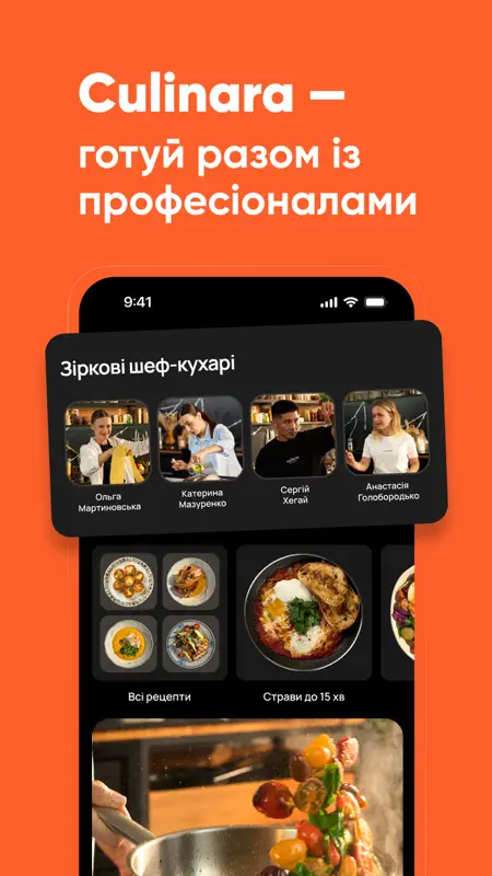 Culinara: Рецепти від Шефів screenshot 1 of 7