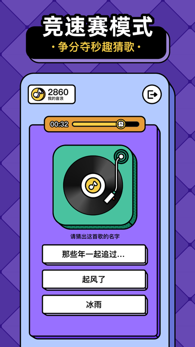 每日猜歌 Screenshot