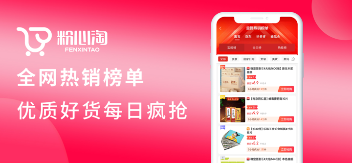 粉心淘 screenshot 1