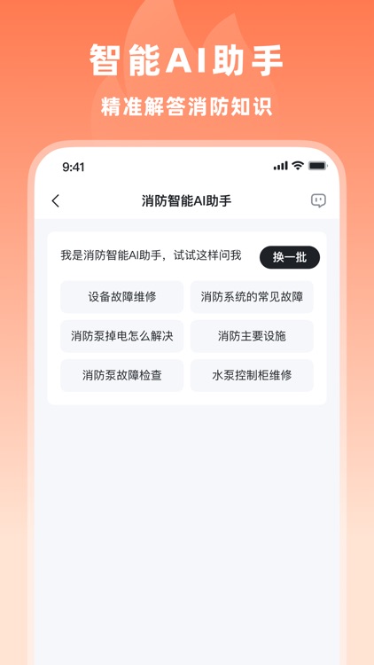消防宝pro screenshot-3