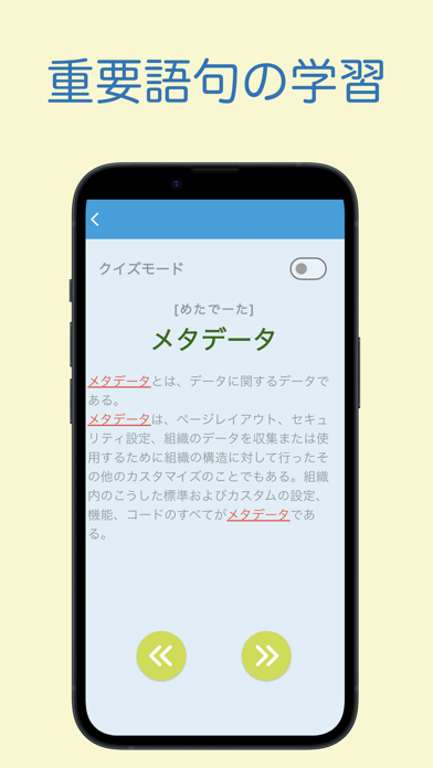 Screenshot #3 pour SFDC 認定アソシエイト 単語帳アプリ