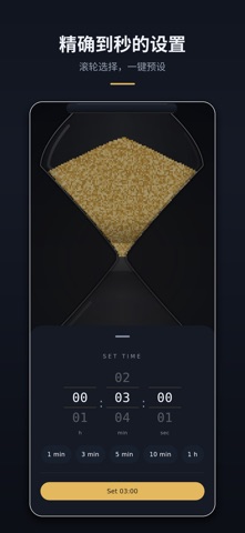 Hourglass 沙漏计时器 screenshot