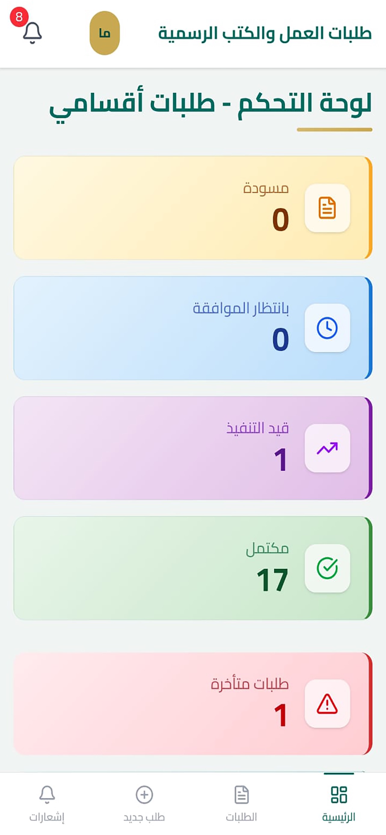 Screenshot 1 of طلبات العمل  في إدارة المدارس