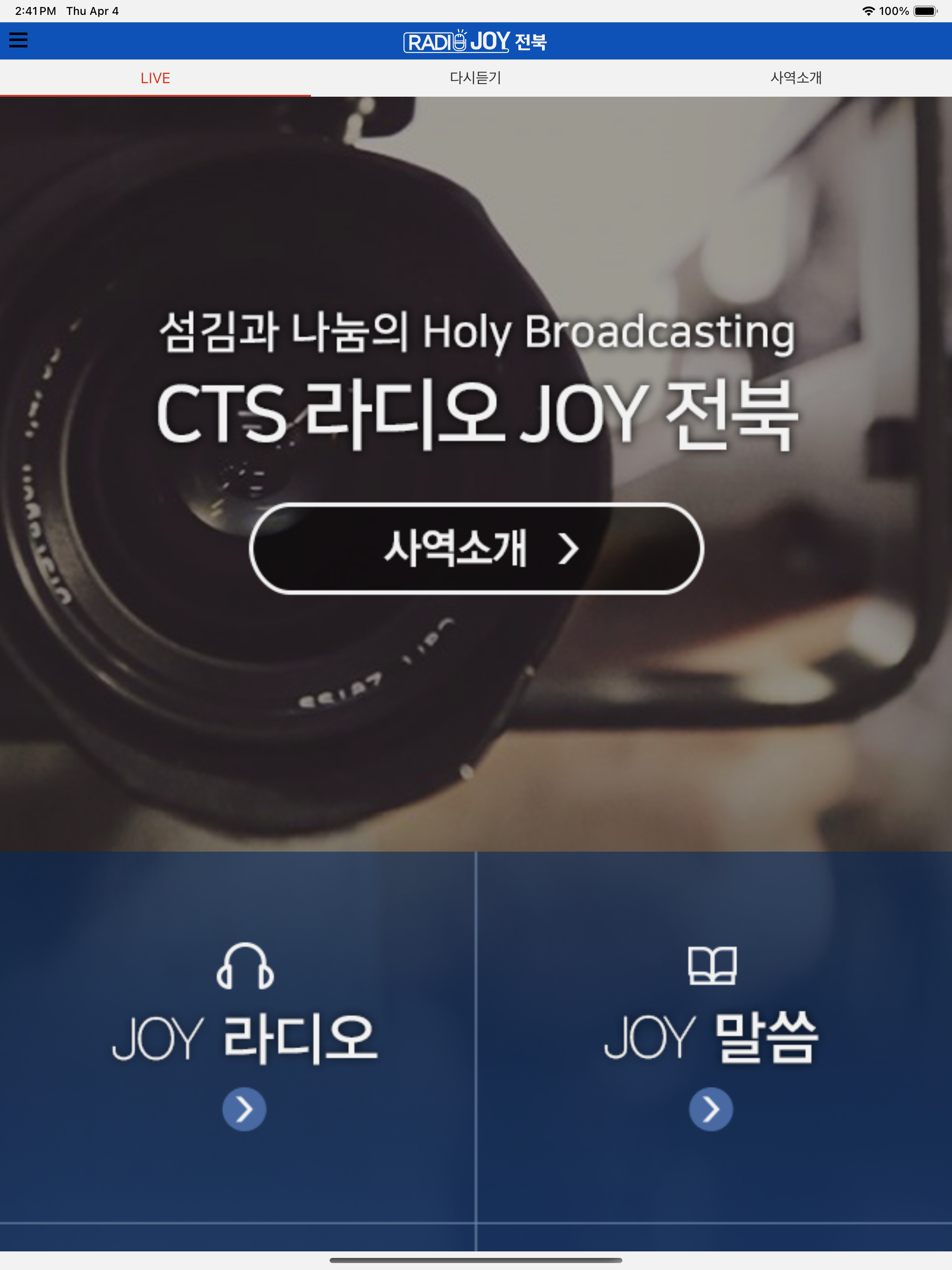 CTS라디오JOY 전북