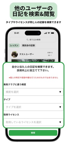乗馬日記 screenshot