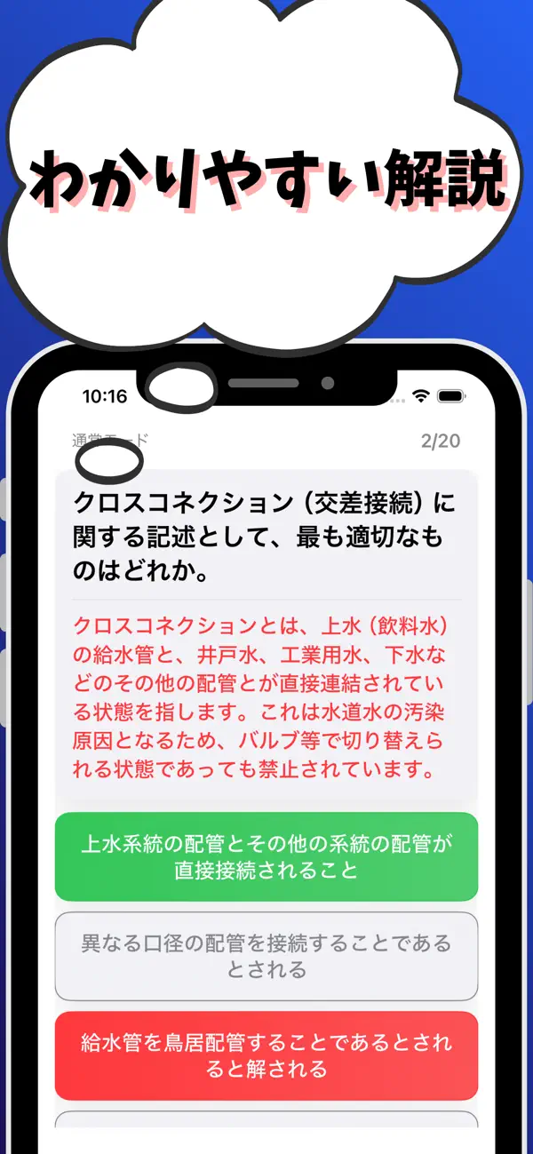 Screenshot #3 pour 給水装置工事主任技術者-試験対策-国家資格