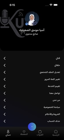 Kuwait Podcasters Screenshot 7 of 8