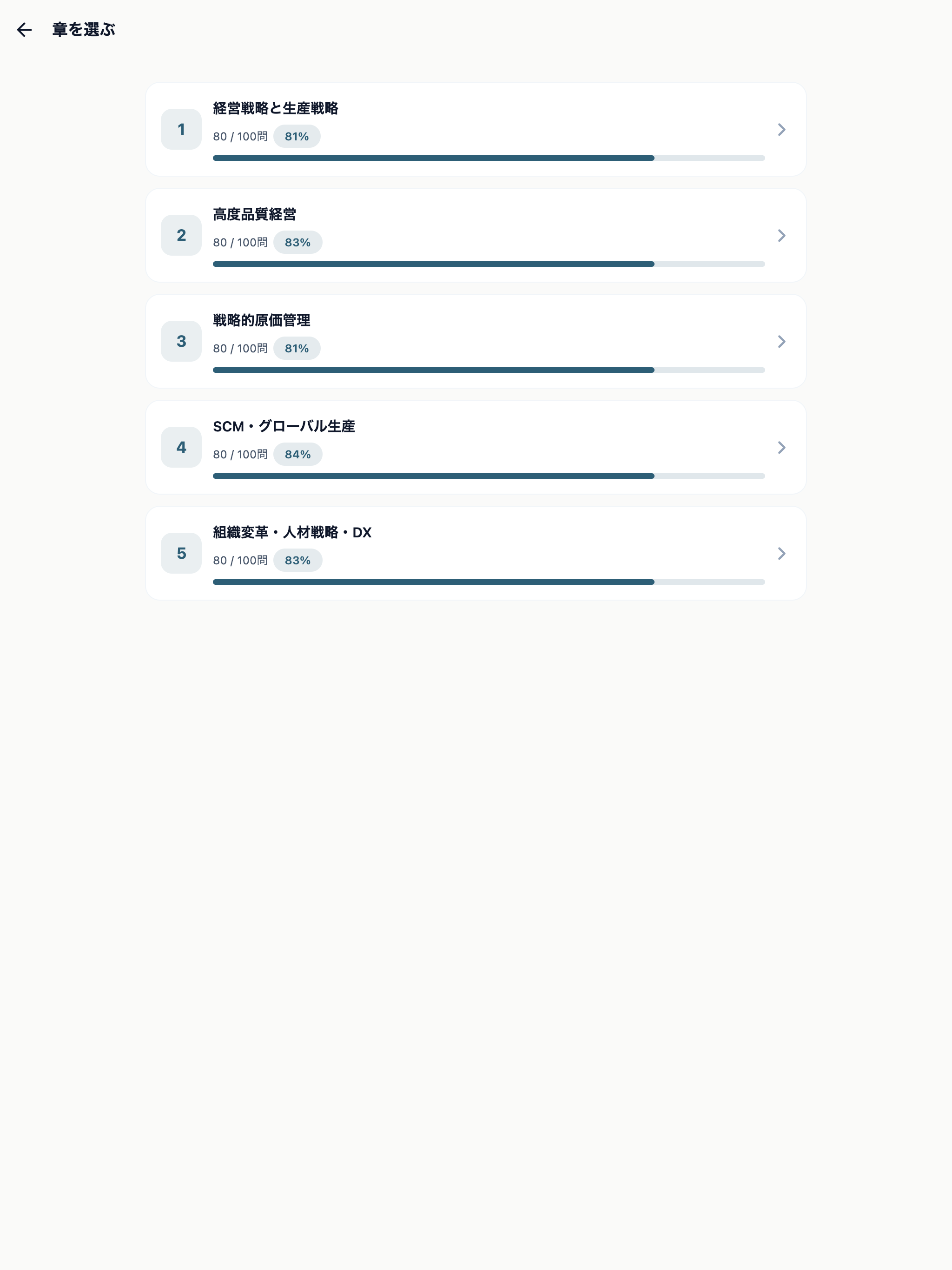 生産マイスター1級対策 screenshot 7