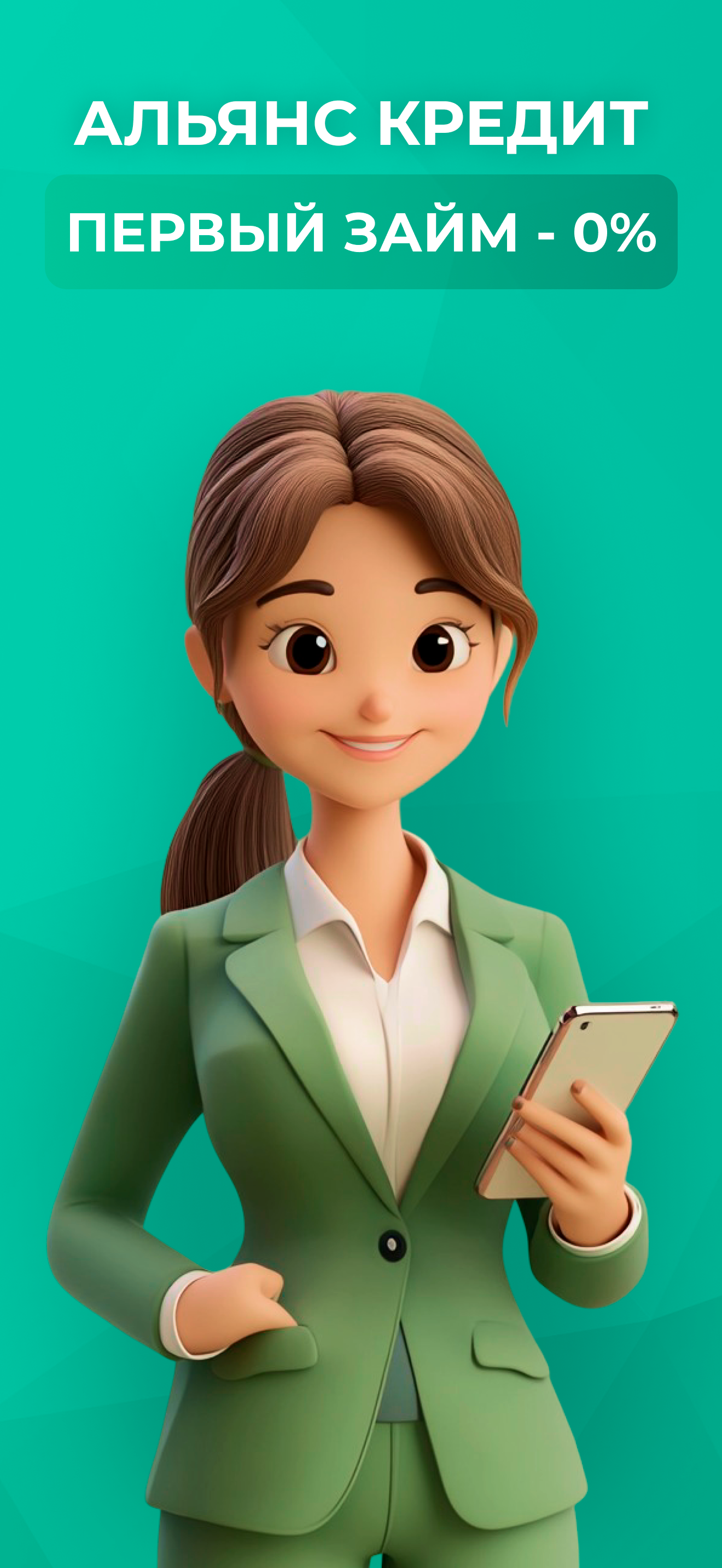 Займы онлайн — Альянс-Финанс