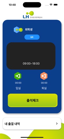 LH인재개발원 전자출결-교육생 screenshot