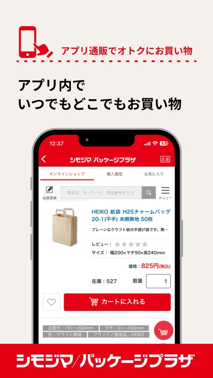シモジマ・パッケージプラザ screenshot-3
