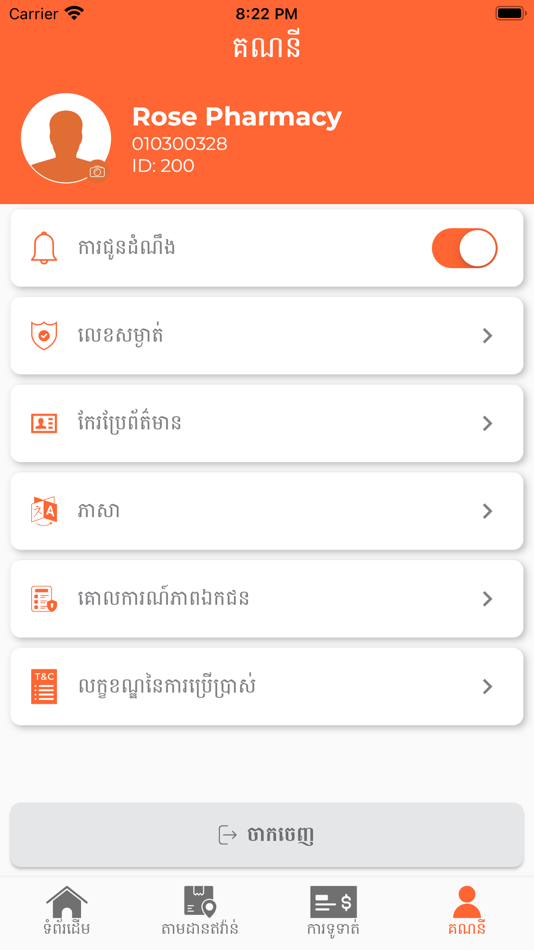 #3. Stash Express (iOS) 由: Puth Makara