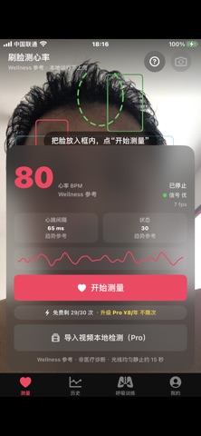 刷脸测心率 screenshot