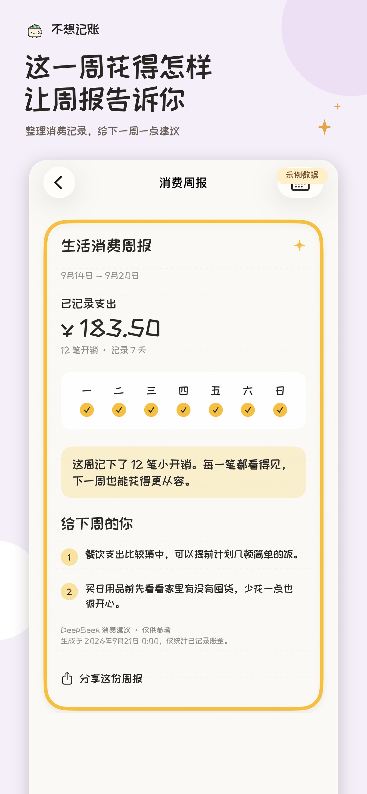 Screenshot 3 of 不想记账-拍照记账与AI省钱