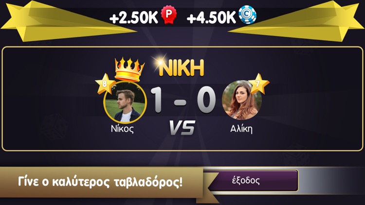 Tavli ( Greek Backgammon ) screenshot-5