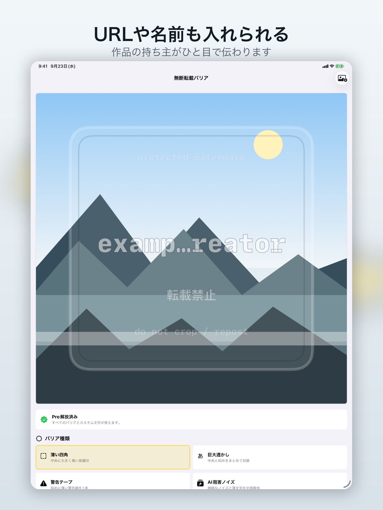 Screenshot 7 of 無断転載バリア