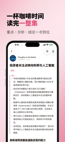 Podket：Podcast AI 摘要 screenshot
