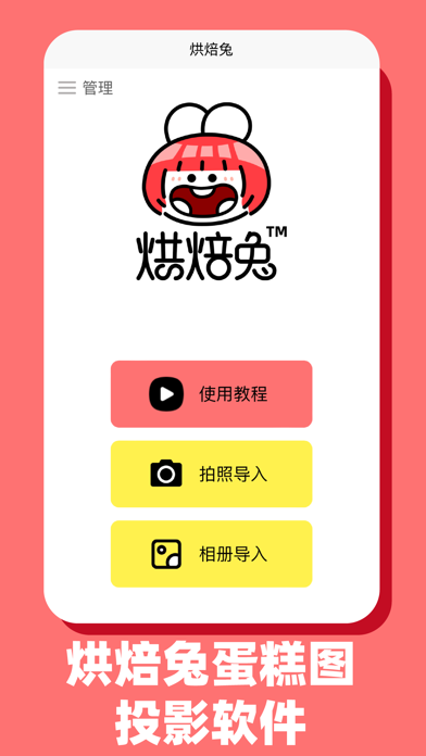 烘焙兔 Screenshot