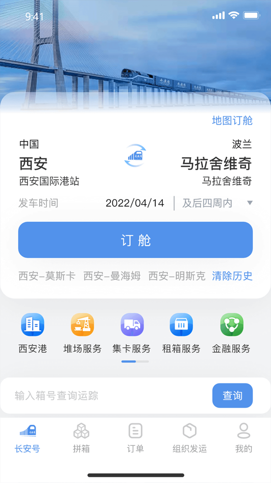 #1. 中欧班列长安号 (iOS) By: 西安自贸港建设运营有限公司