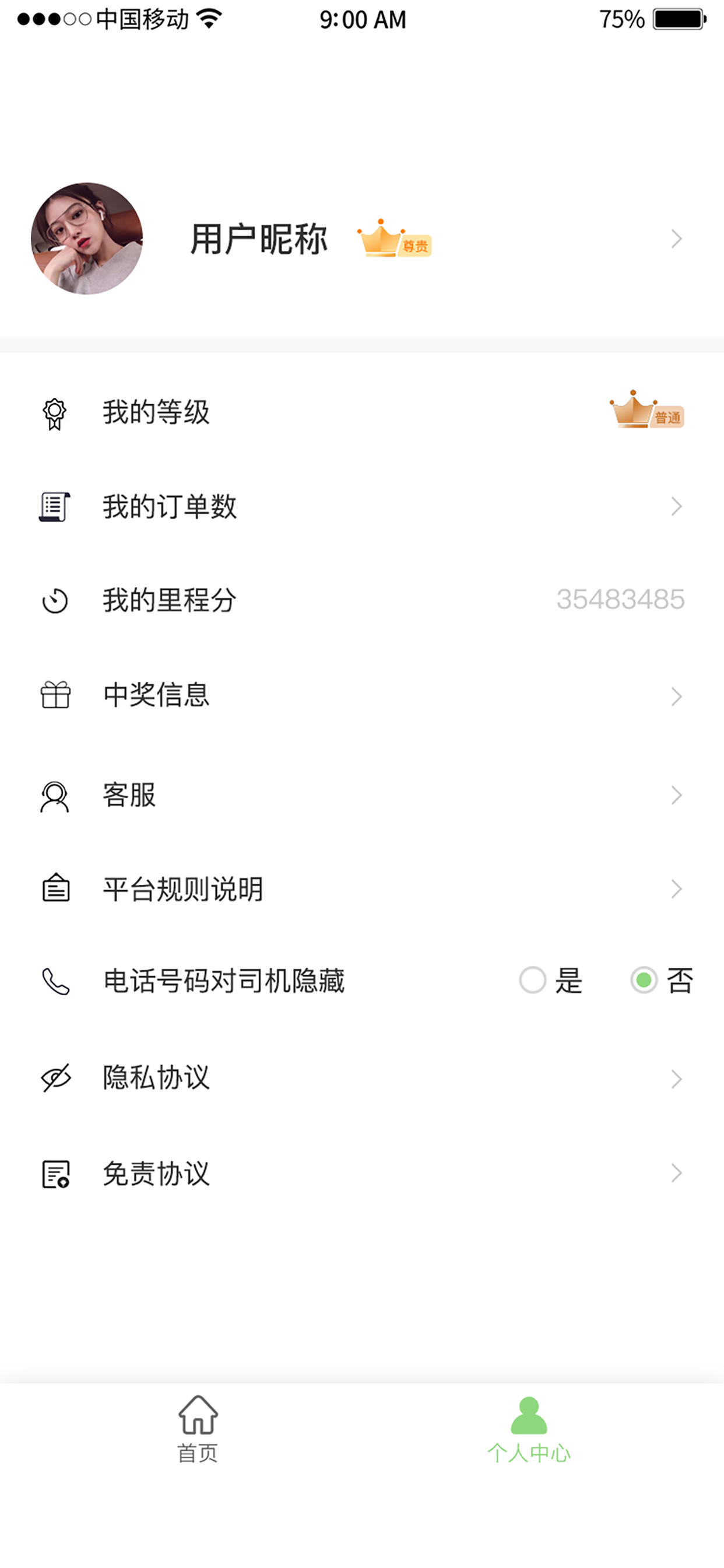 来车网络（乘客端）