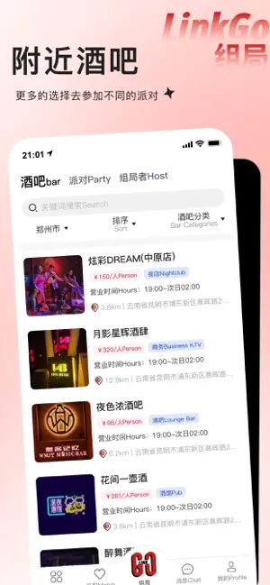 Linkgo组局 screenshot 1