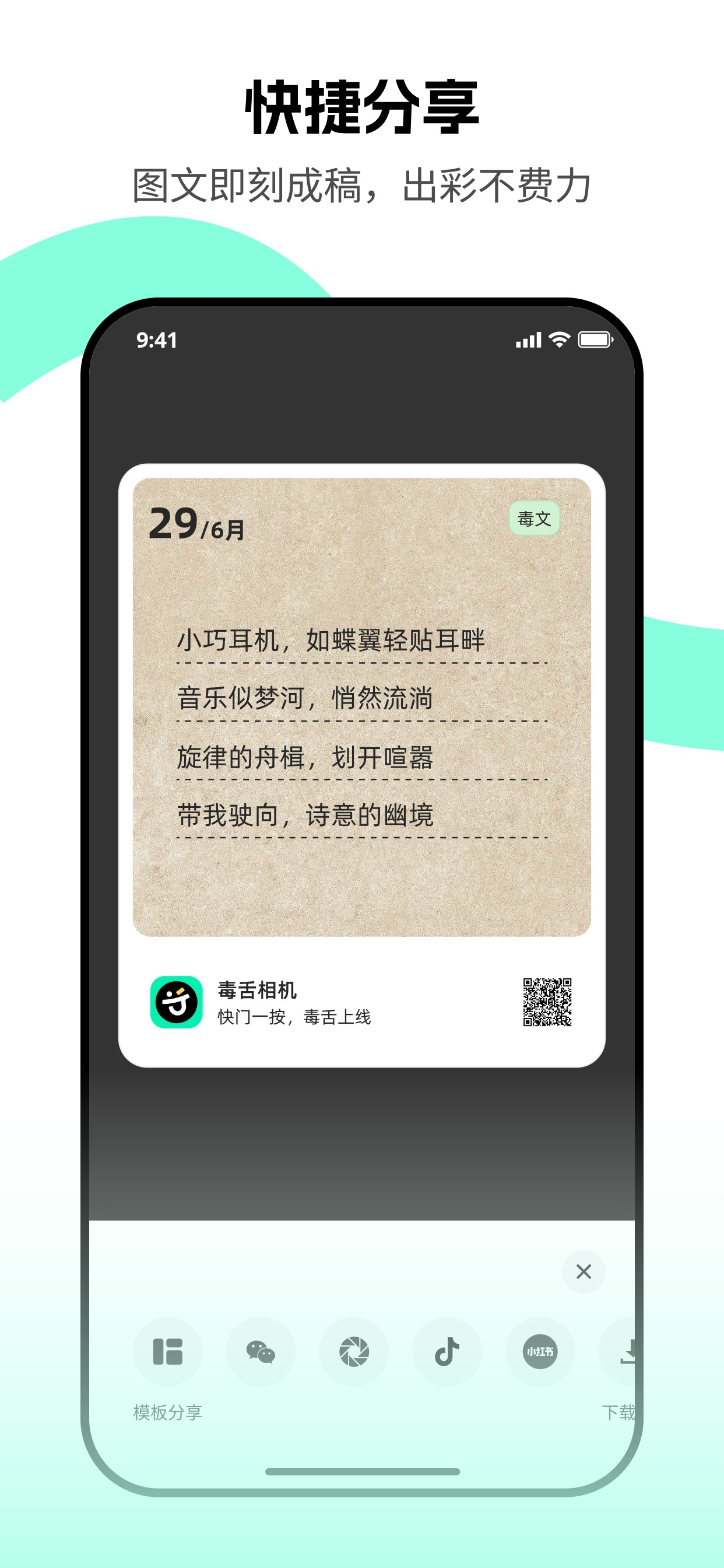 毒舌相机-AI创作，快速生成绝妙图片文案