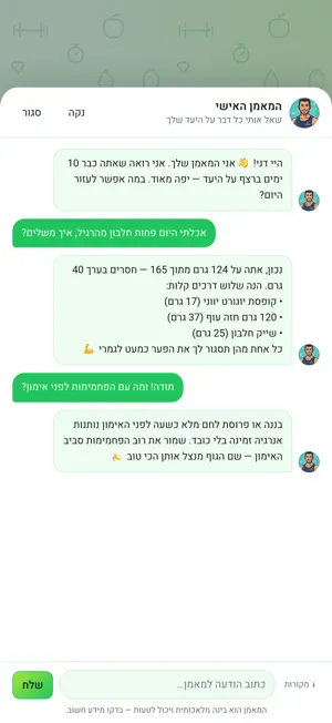 קלוריקל – מעקב תזונה וקלוריות screenshot 3