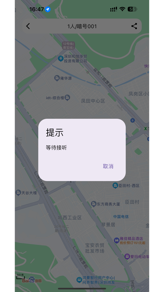 #2. 迅骑士 (iOS) Podle: 均梅 易