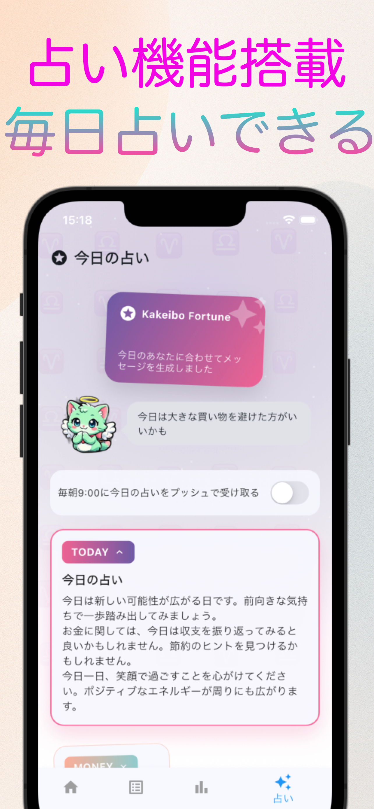 家計簿SNS - AI診断＆金運占いで楽しく家計管理