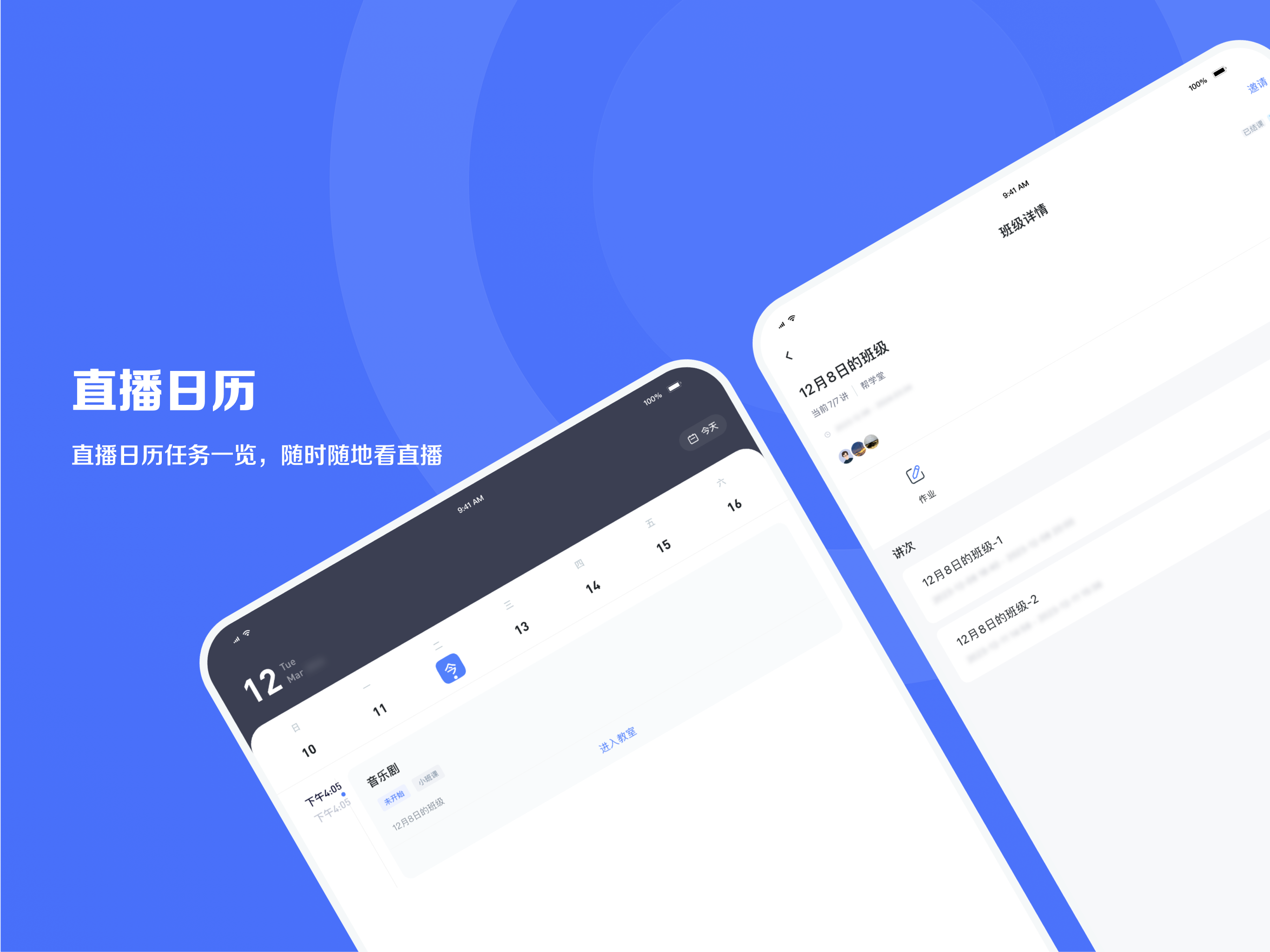 直播云-在线教室