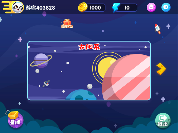 数星星
