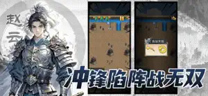 三国 - 守护神州 screenshot 4