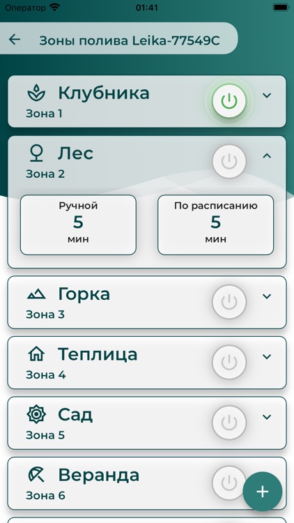 Лейка - автополив screenshot-4